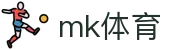 MK体育 (中国)官方网站 - 全球赛事体育娱乐平台